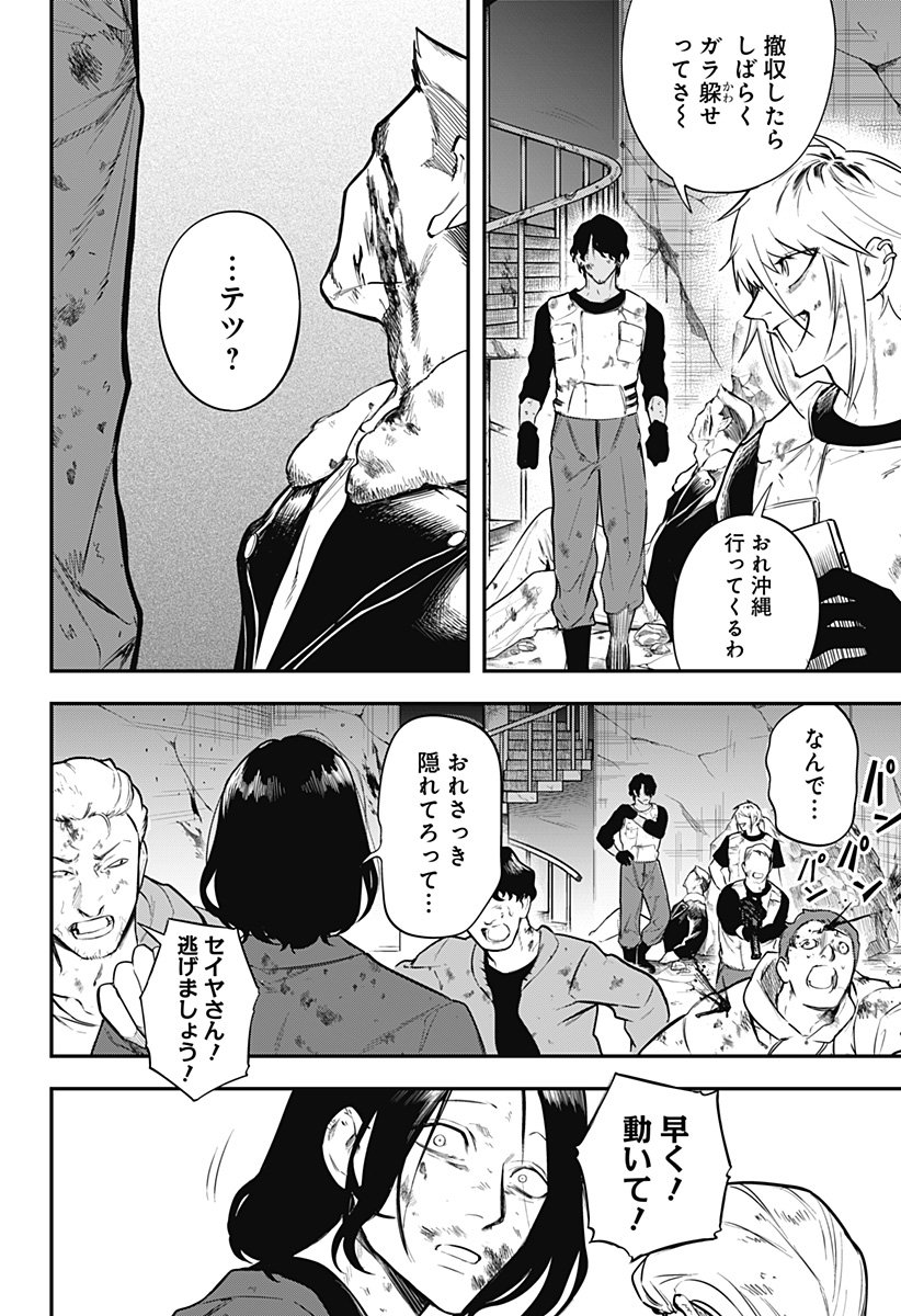 魔法少女と麻薬戦争 Chap 17 - Next Chap 18