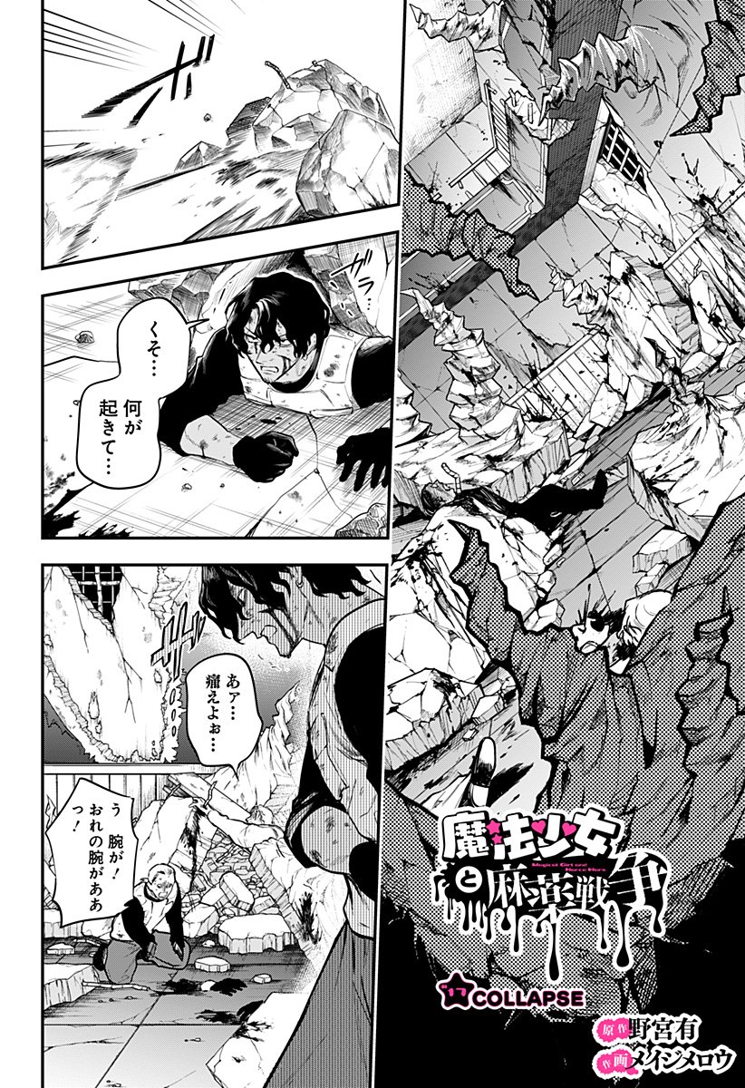 魔法少女と麻薬戦争 Chap 17 - Next Chap 18