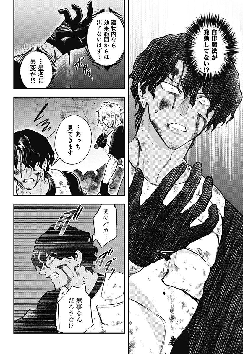 魔法少女と麻薬戦争 Chap 17 - Next Chap 18