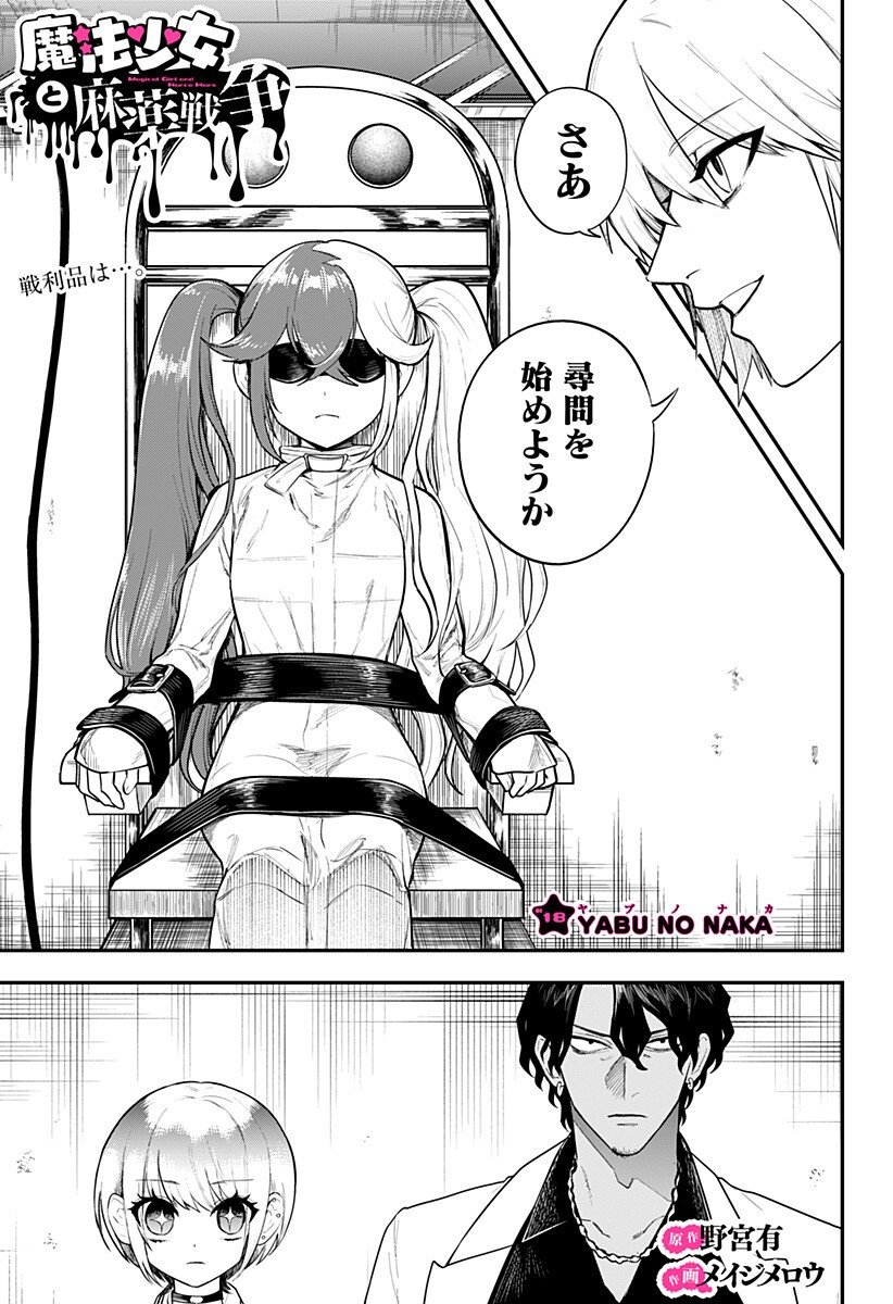 魔法少女と麻薬戦争 Chap 18 - Next Chap 19