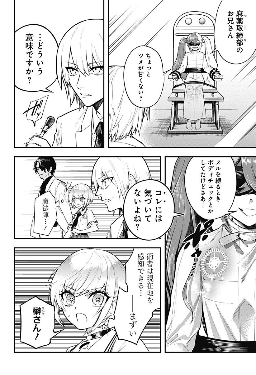 魔法少女と麻薬戦争 Chap 18 - Next Chap 19