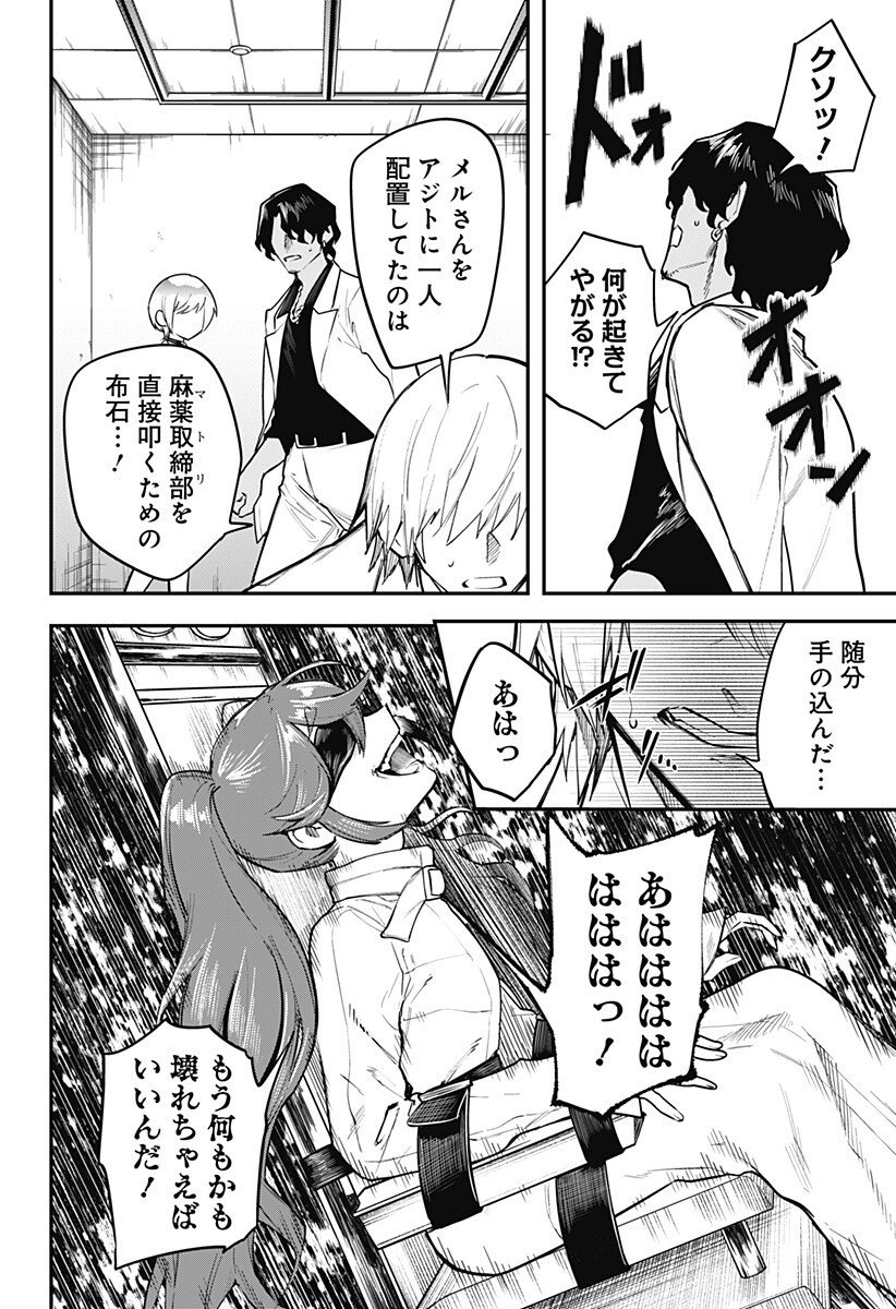 魔法少女と麻薬戦争 Chap 18 - Next Chap 19