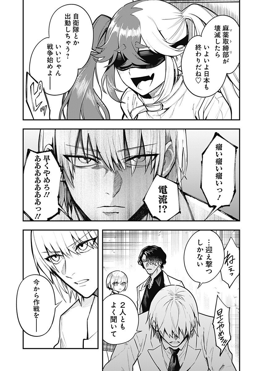 魔法少女と麻薬戦争 Chap 18 - Next Chap 19