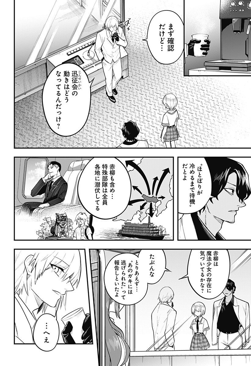 魔法少女と麻薬戦争 Chap 18 - Next Chap 19