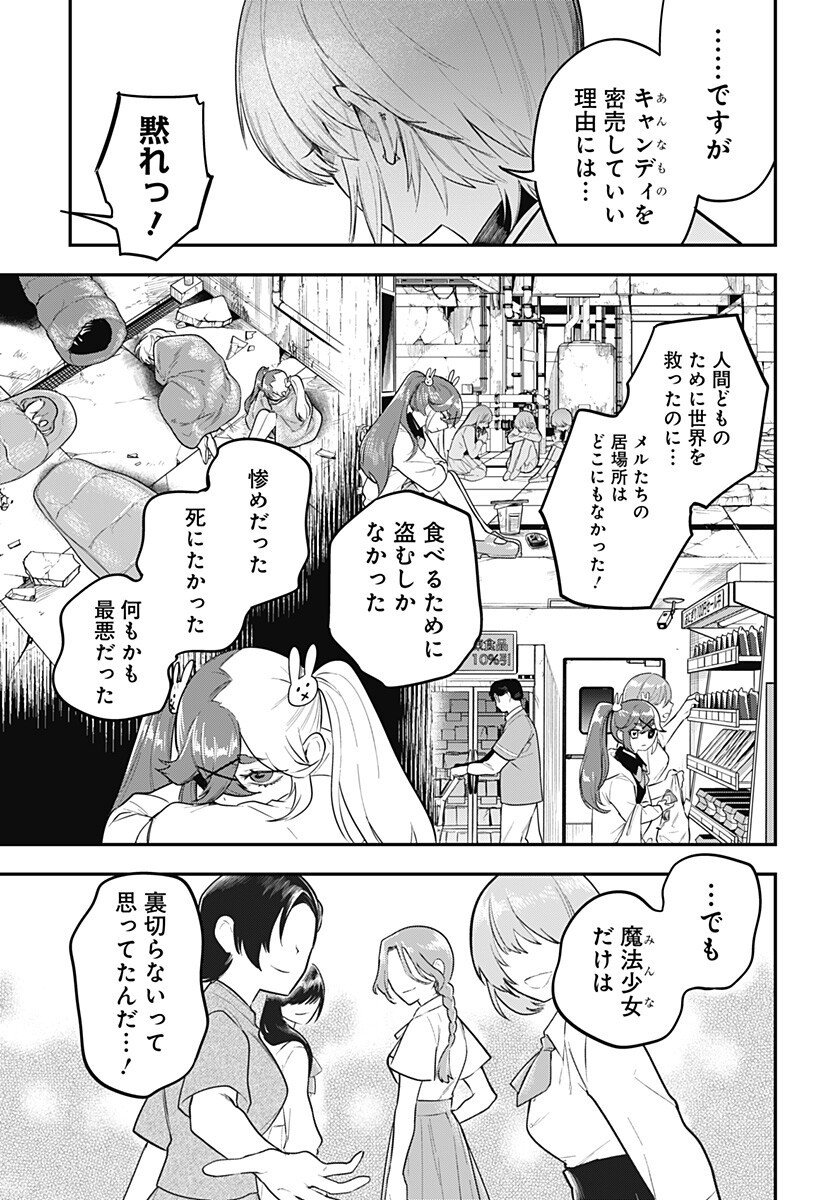 魔法少女と麻薬戦争 Chap 18 - Next Chap 19