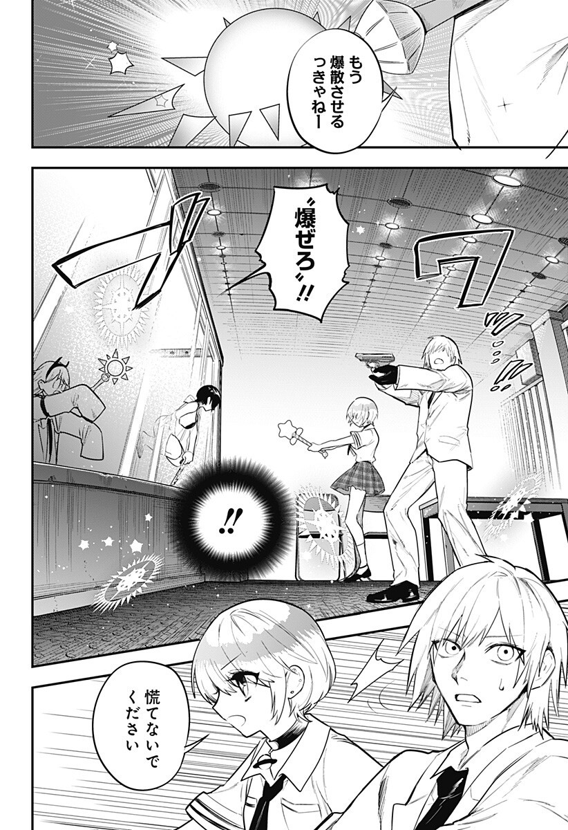 魔法少女と麻薬戦争 Chap 19 - Next Chap 20