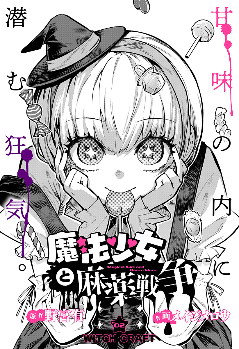 魔法少女と麻薬戦争 Chap 2 - Next Chap 3
