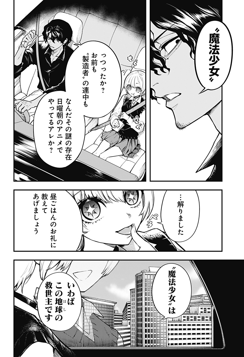 魔法少女と麻薬戦争 Chap 2 - Next Chap 3