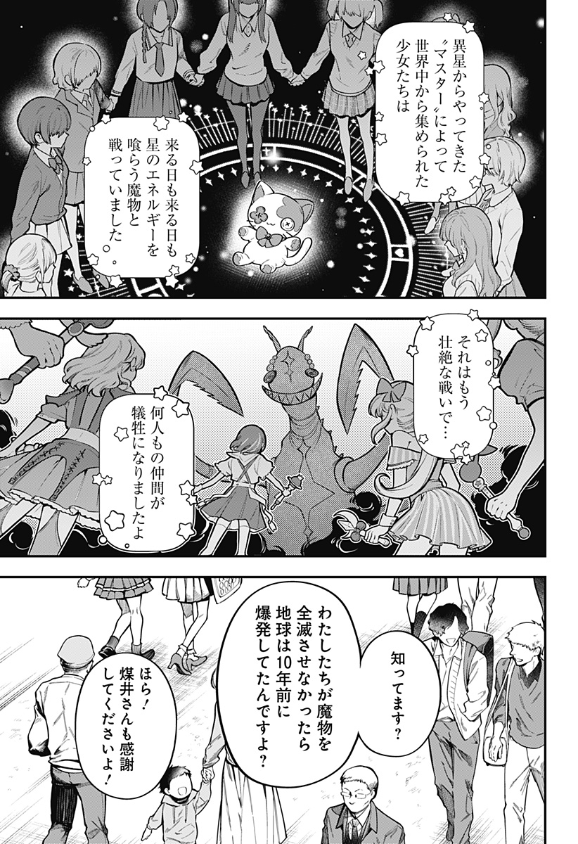 魔法少女と麻薬戦争 Chap 2 - Next Chap 3
