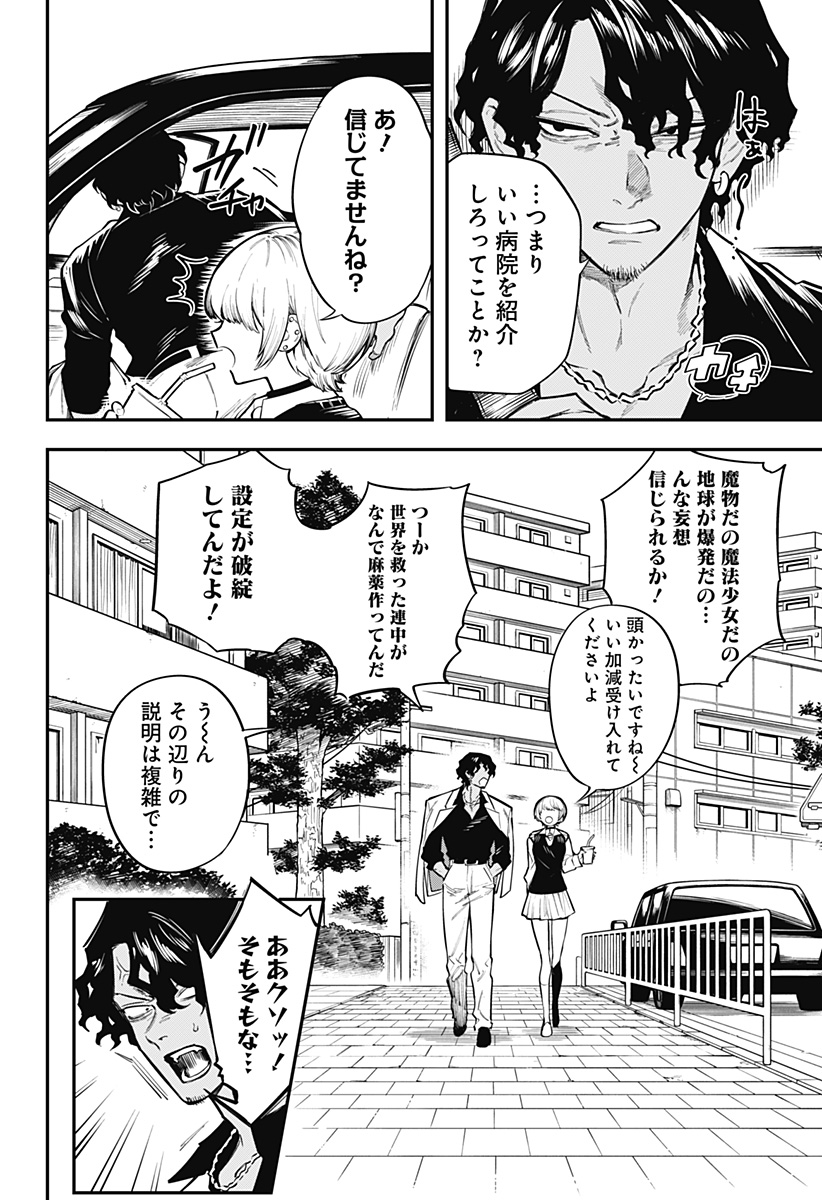 魔法少女と麻薬戦争 Chap 2 - Next Chap 3