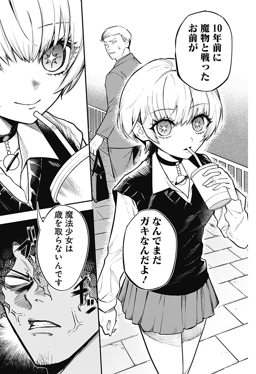 魔法少女と麻薬戦争 Chap 2 - Next Chap 3