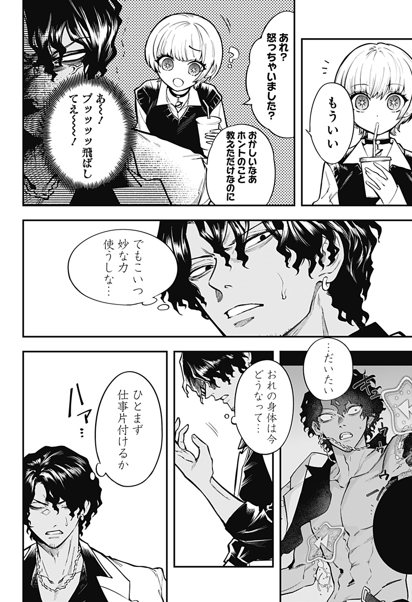 魔法少女と麻薬戦争 Chap 2 - Next Chap 3