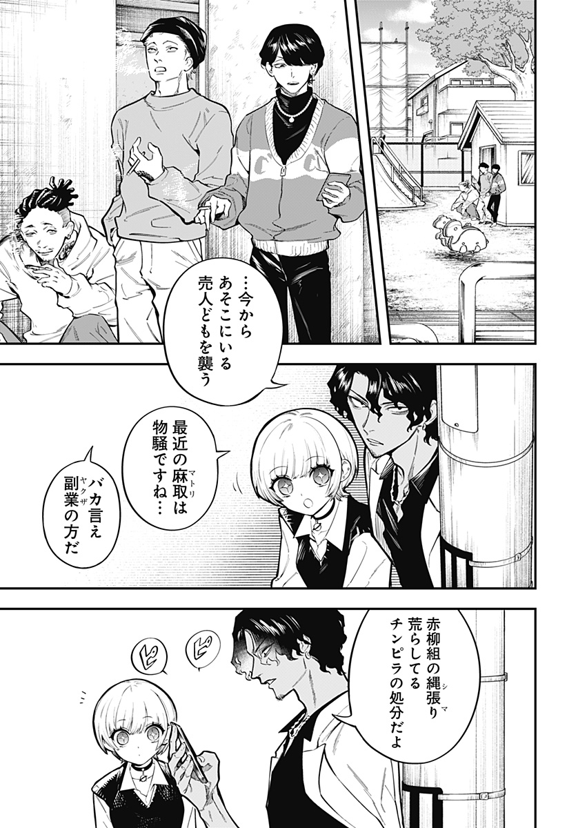 魔法少女と麻薬戦争 Chap 2 - Next Chap 3