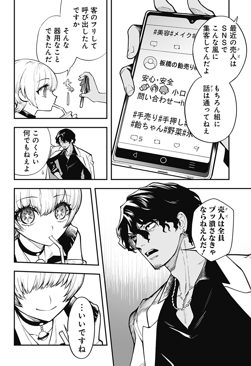 魔法少女と麻薬戦争 Chap 2 - Next Chap 3