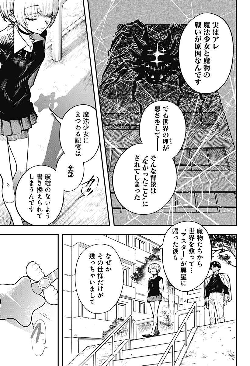 魔法少女と麻薬戦争 Chap 2 - Next Chap 3