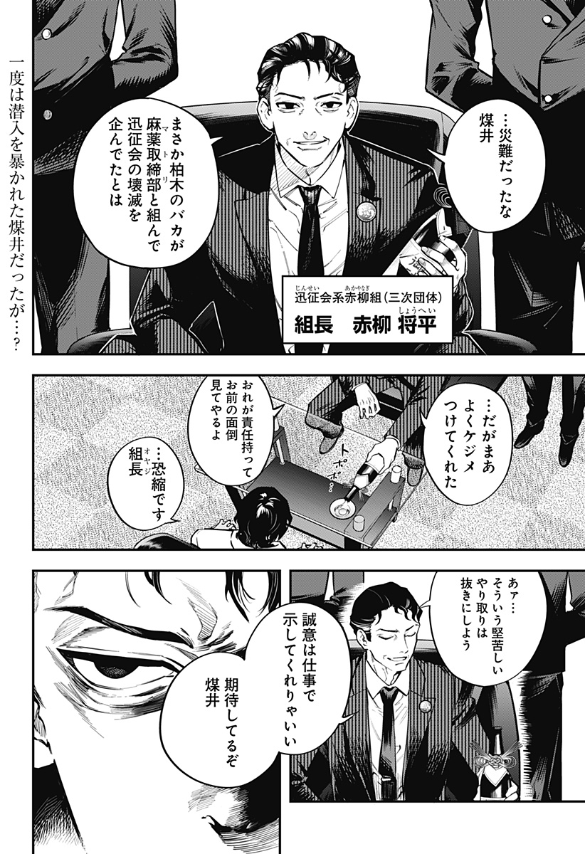 魔法少女と麻薬戦争 Chap 2 - Next Chap 3