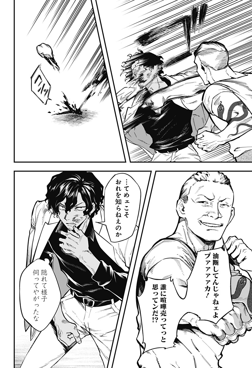 魔法少女と麻薬戦争 Chap 2 - Next Chap 3