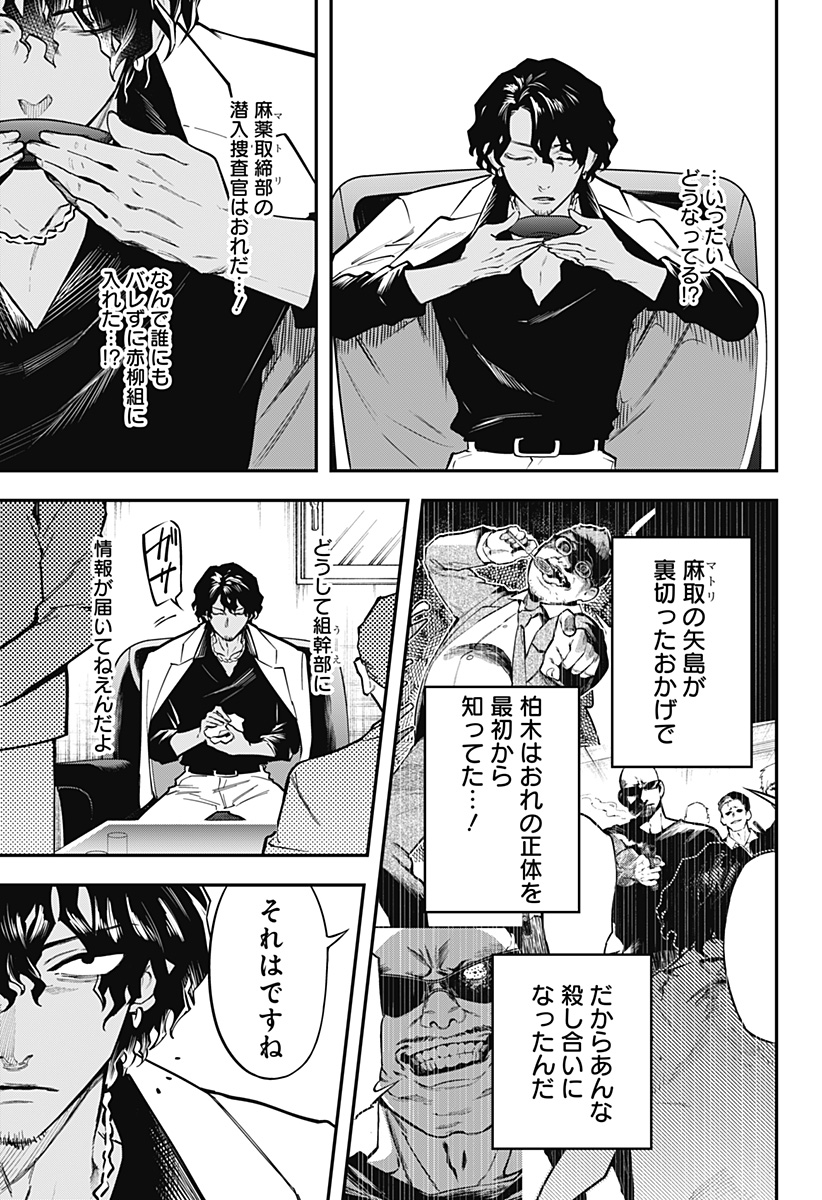 魔法少女と麻薬戦争 Chap 2 - Next Chap 3