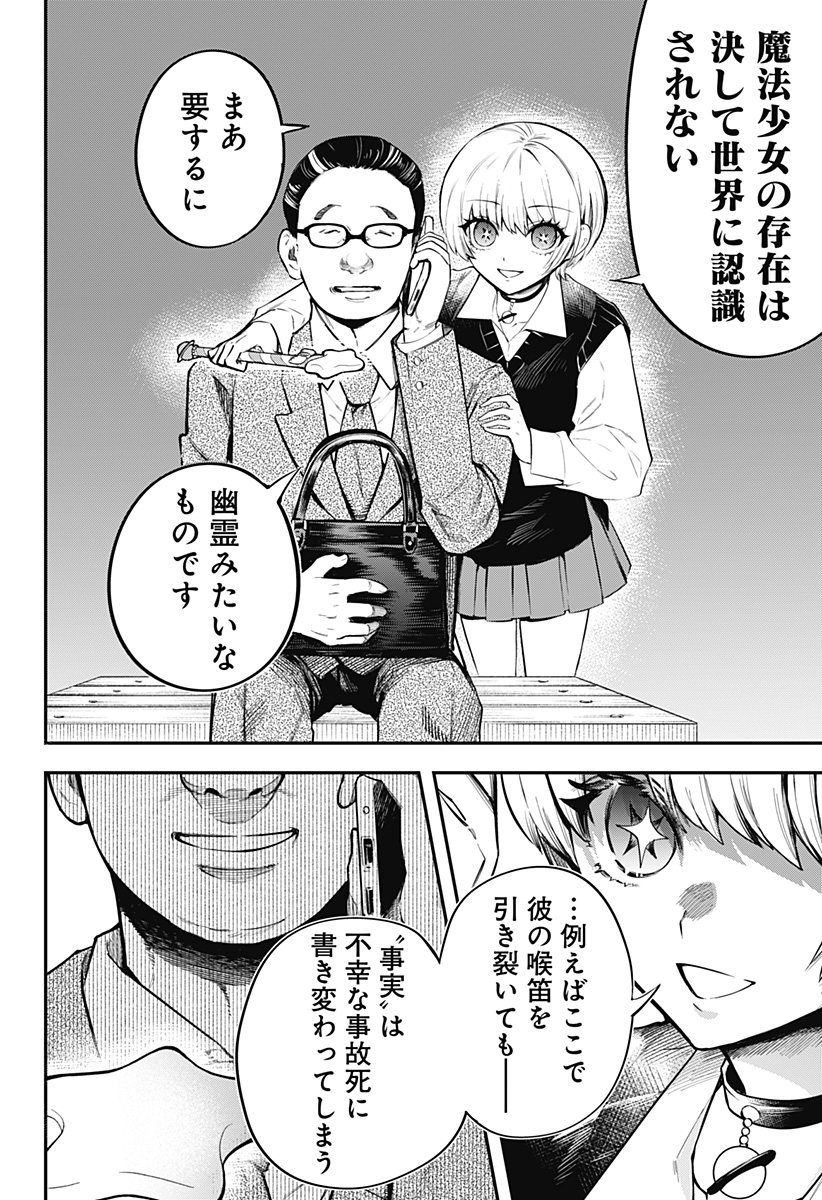 魔法少女と麻薬戦争 Chap 2 - Next Chap 3