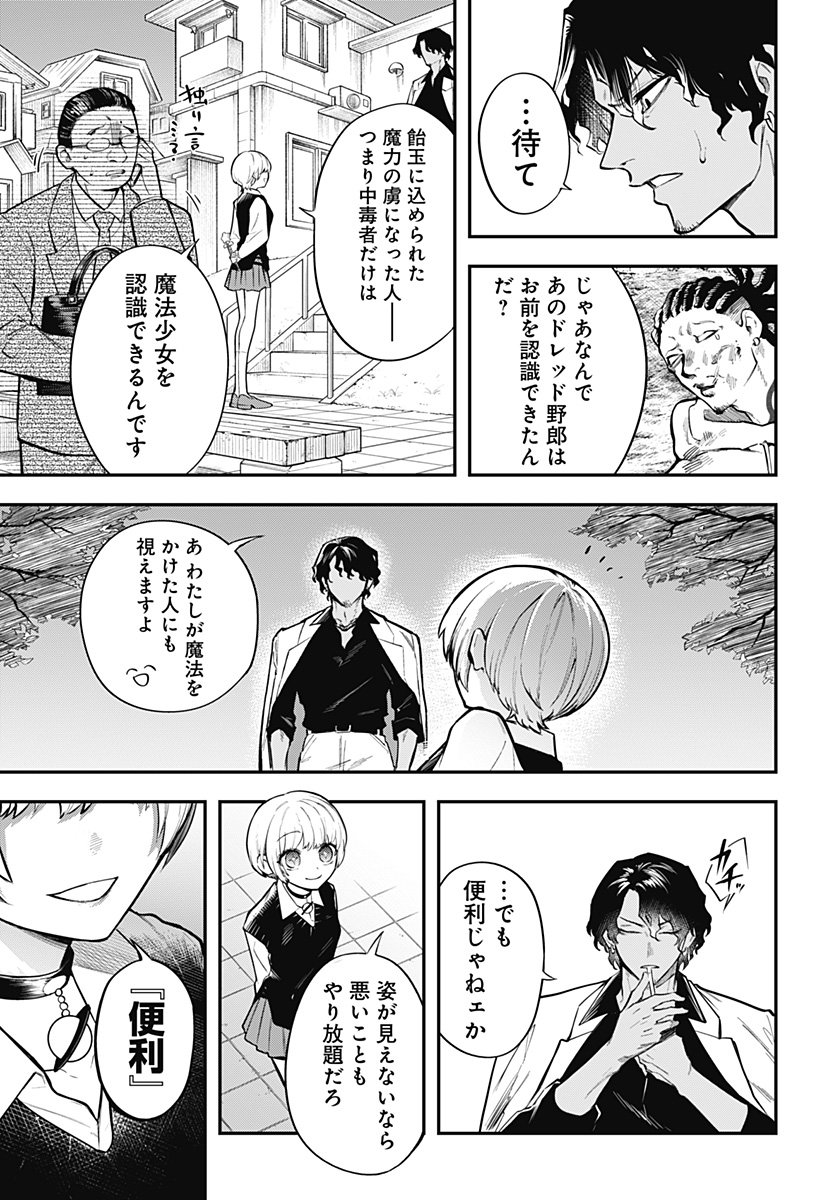 魔法少女と麻薬戦争 Chap 2 - Next Chap 3