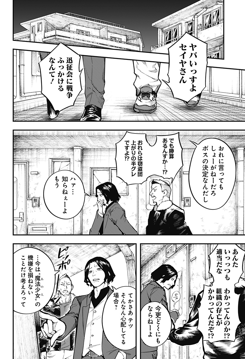 魔法少女と麻薬戦争 Chap 2 - Next Chap 3