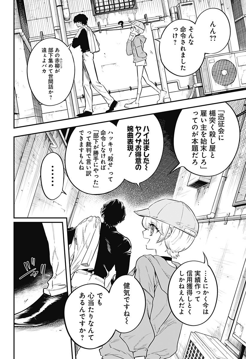 魔法少女と麻薬戦争 Chap 3 - Next Chap 4