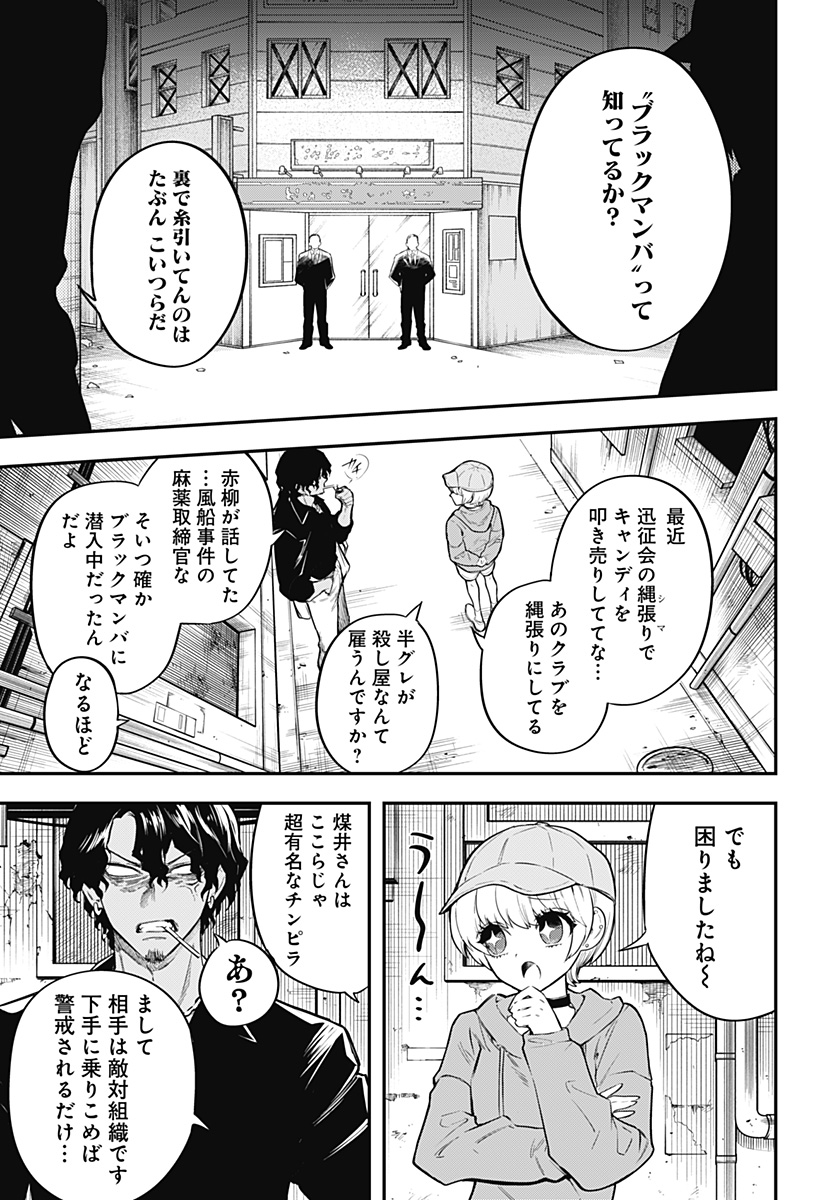 魔法少女と麻薬戦争 Chap 3 - Next Chap 4