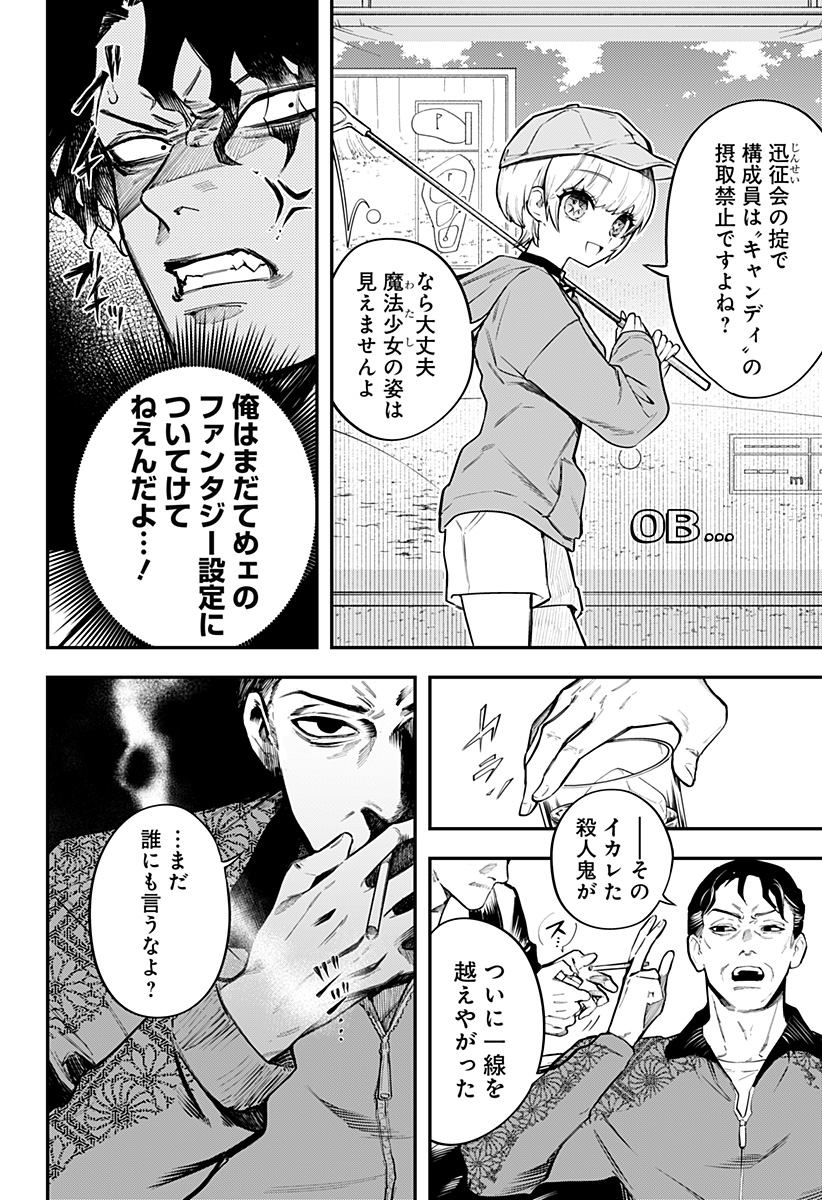 魔法少女と麻薬戦争 Chap 3 - Next Chap 4