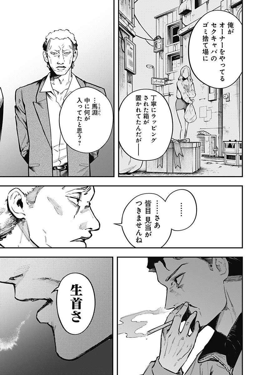 魔法少女と麻薬戦争 Chap 3 - Next Chap 4