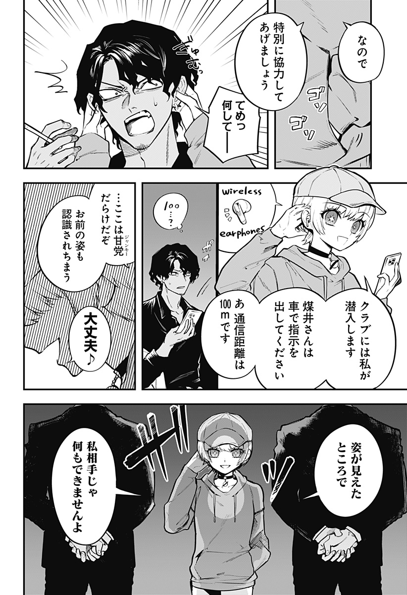 魔法少女と麻薬戦争 Chap 3 - Next Chap 4