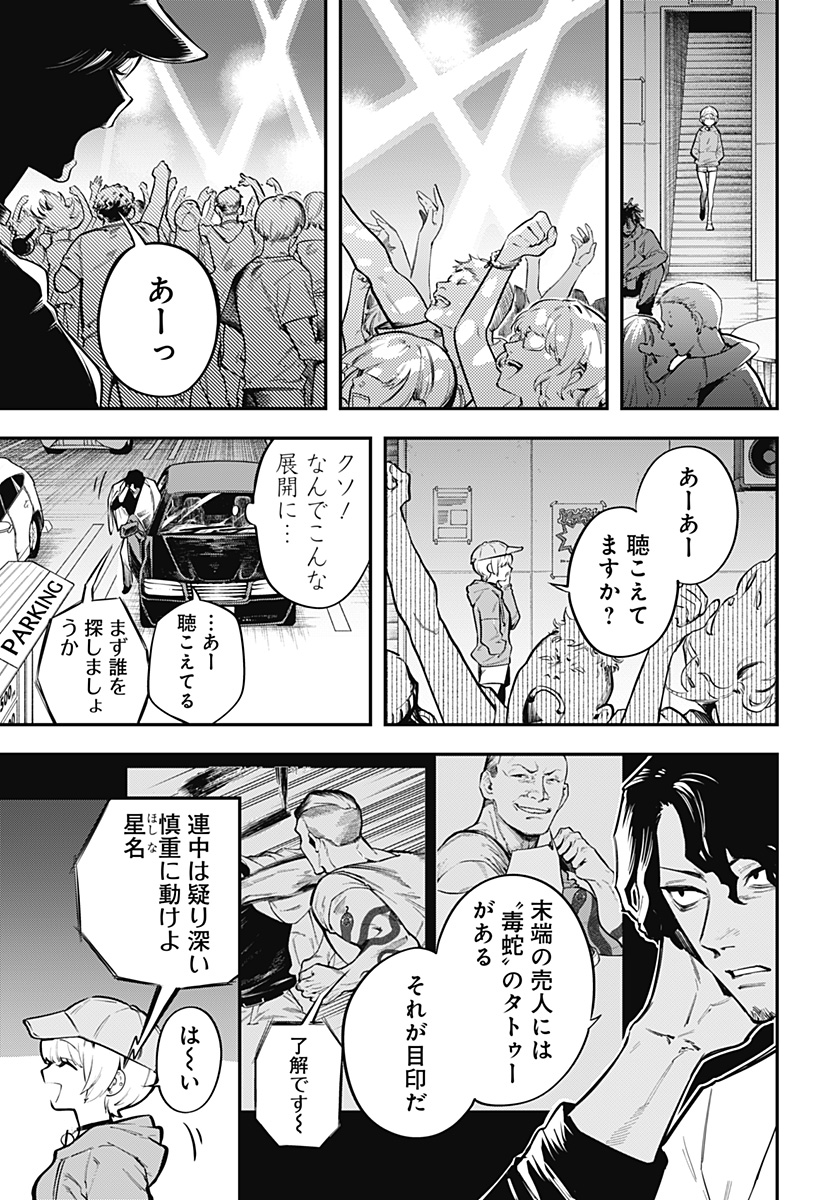 魔法少女と麻薬戦争 Chap 3 - Next Chap 4