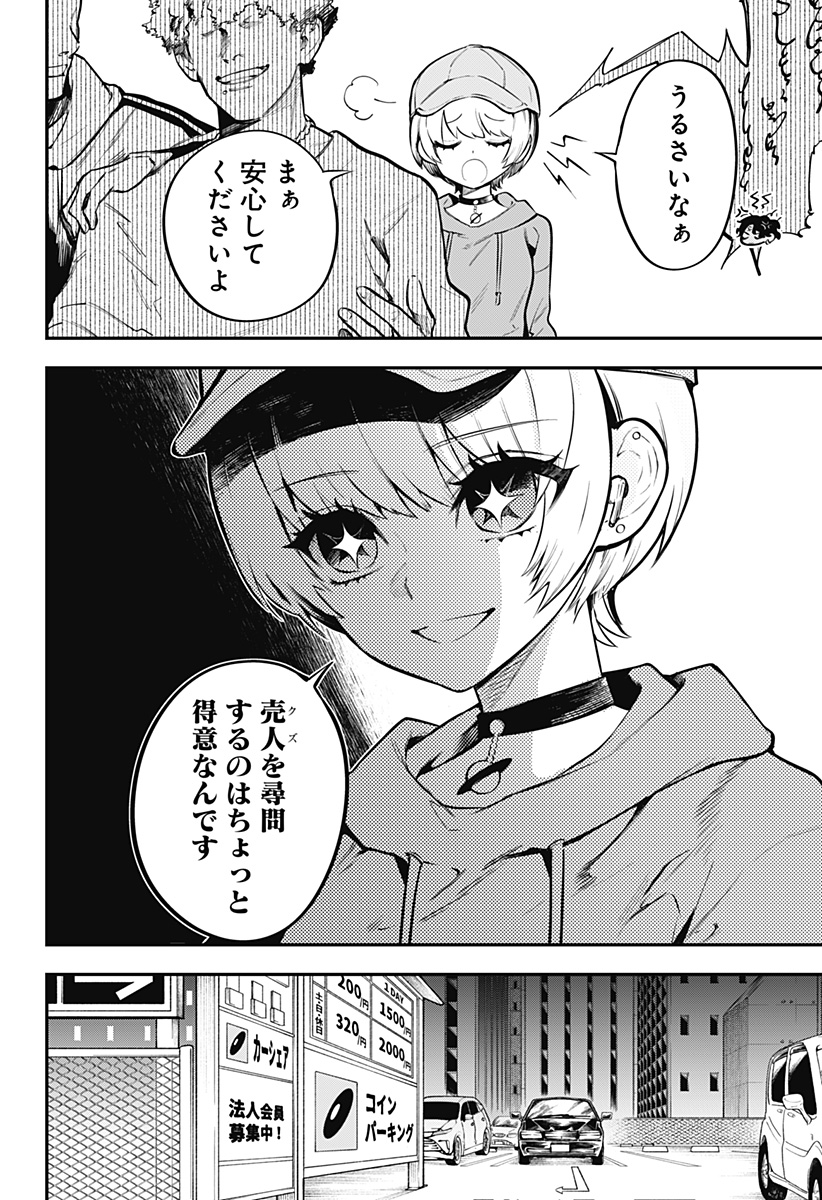 魔法少女と麻薬戦争 Chap 3 - Next Chap 4
