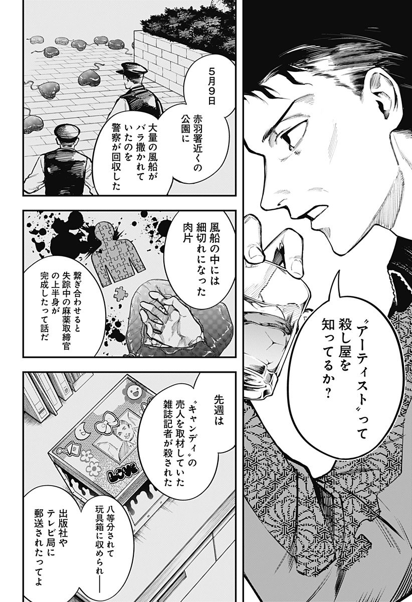 魔法少女と麻薬戦争 Chap 3 - Next Chap 4