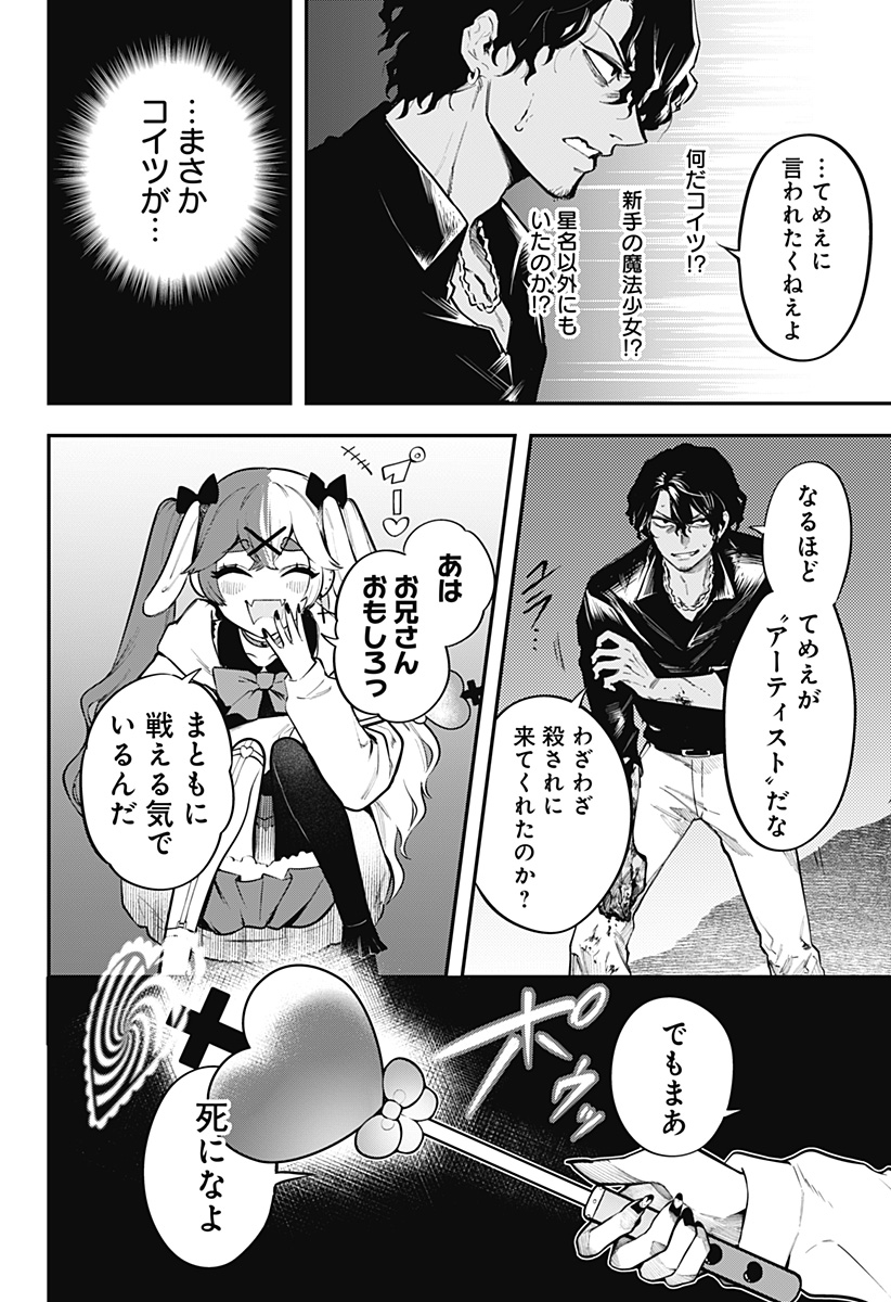 魔法少女と麻薬戦争 Chap 3 - Next Chap 4