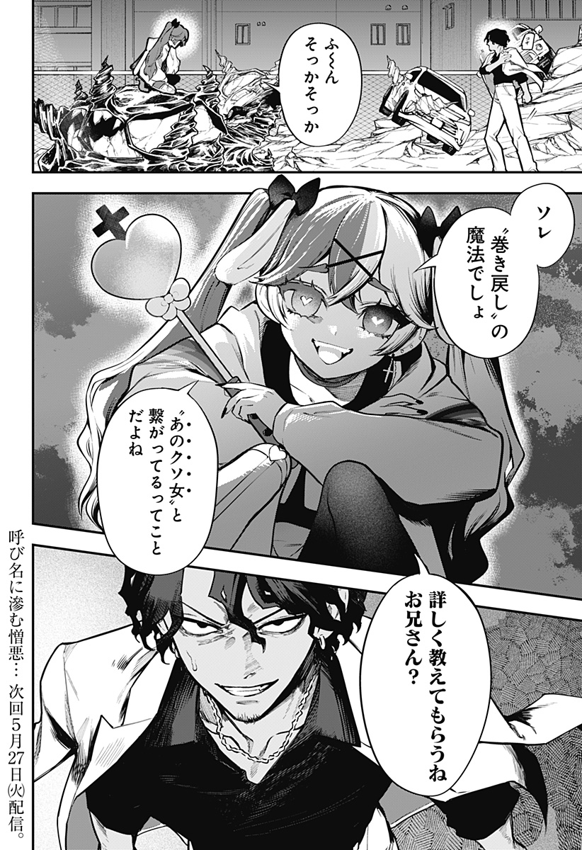 魔法少女と麻薬戦争 Chap 3 - Next Chap 4