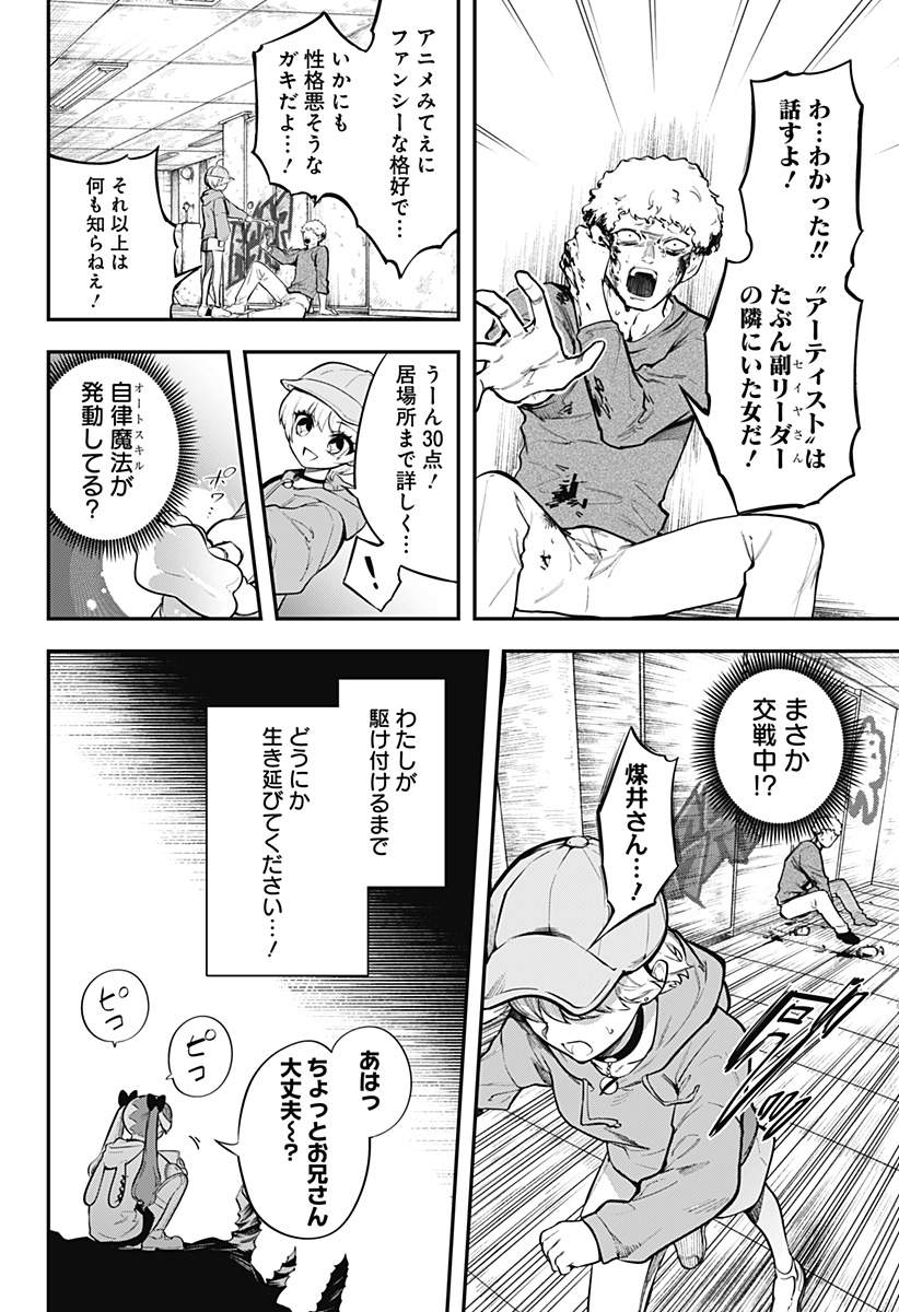 魔法少女と麻薬戦争  Chap 4 - Next Chap 5