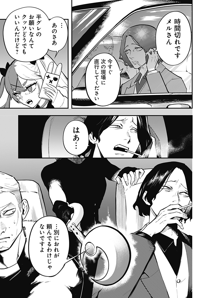 魔法少女と麻薬戦争 Chap 4 - Next Chap 5