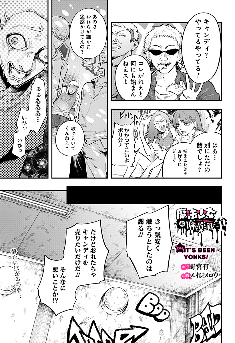 魔法少女と麻薬戦争 Chap 4 - Next Chap 5