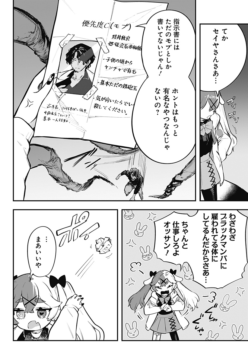 魔法少女と麻薬戦争 Chap 4 - Next Chap 5