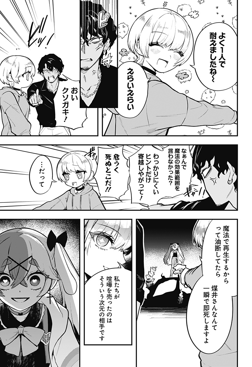 魔法少女と麻薬戦争 Chap 4 - Next Chap 5