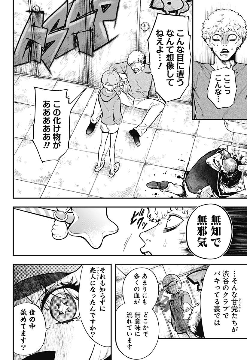 魔法少女と麻薬戦争 Chap 4 - Next Chap 5