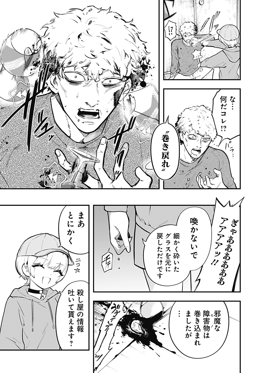 魔法少女と麻薬戦争 Chap 4 - Next Chap 5