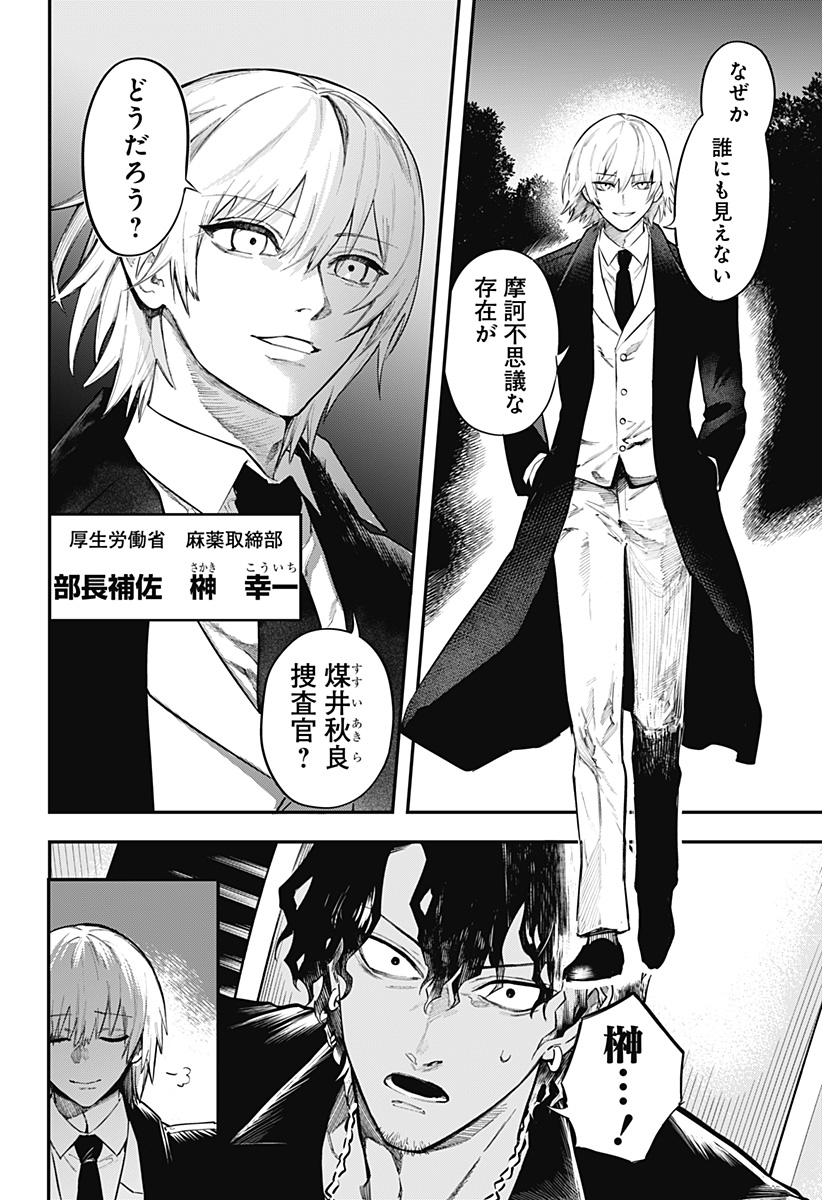 魔法少女と麻薬戦争 Chap 5 - Next Chap 6