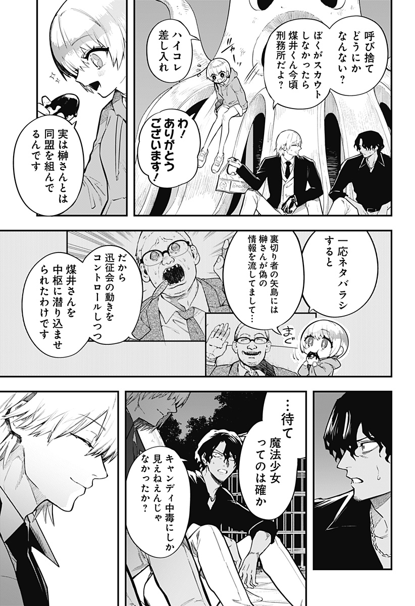 魔法少女と麻薬戦争 Chap 5 - Next Chap 6