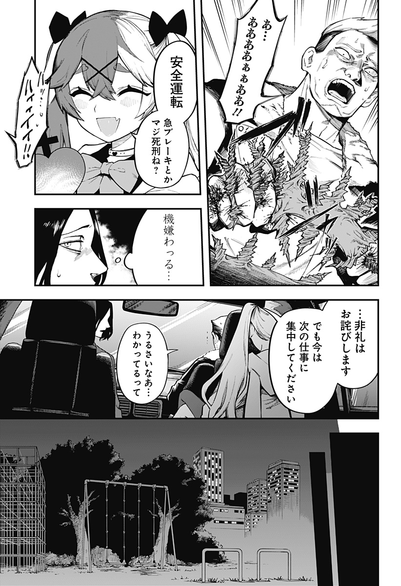 魔法少女と麻薬戦争 Chap 5 - Next Chap 6