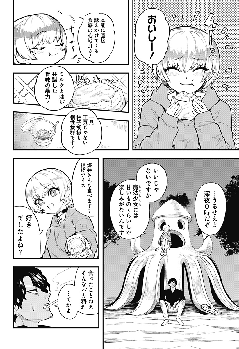 魔法少女と麻薬戦争 Chap 5 - Next Chap 6