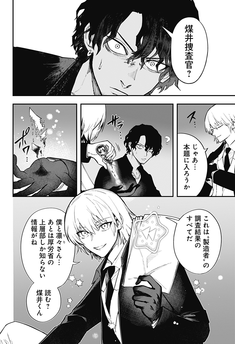 魔法少女と麻薬戦争 Chap 5 - Next Chap 6