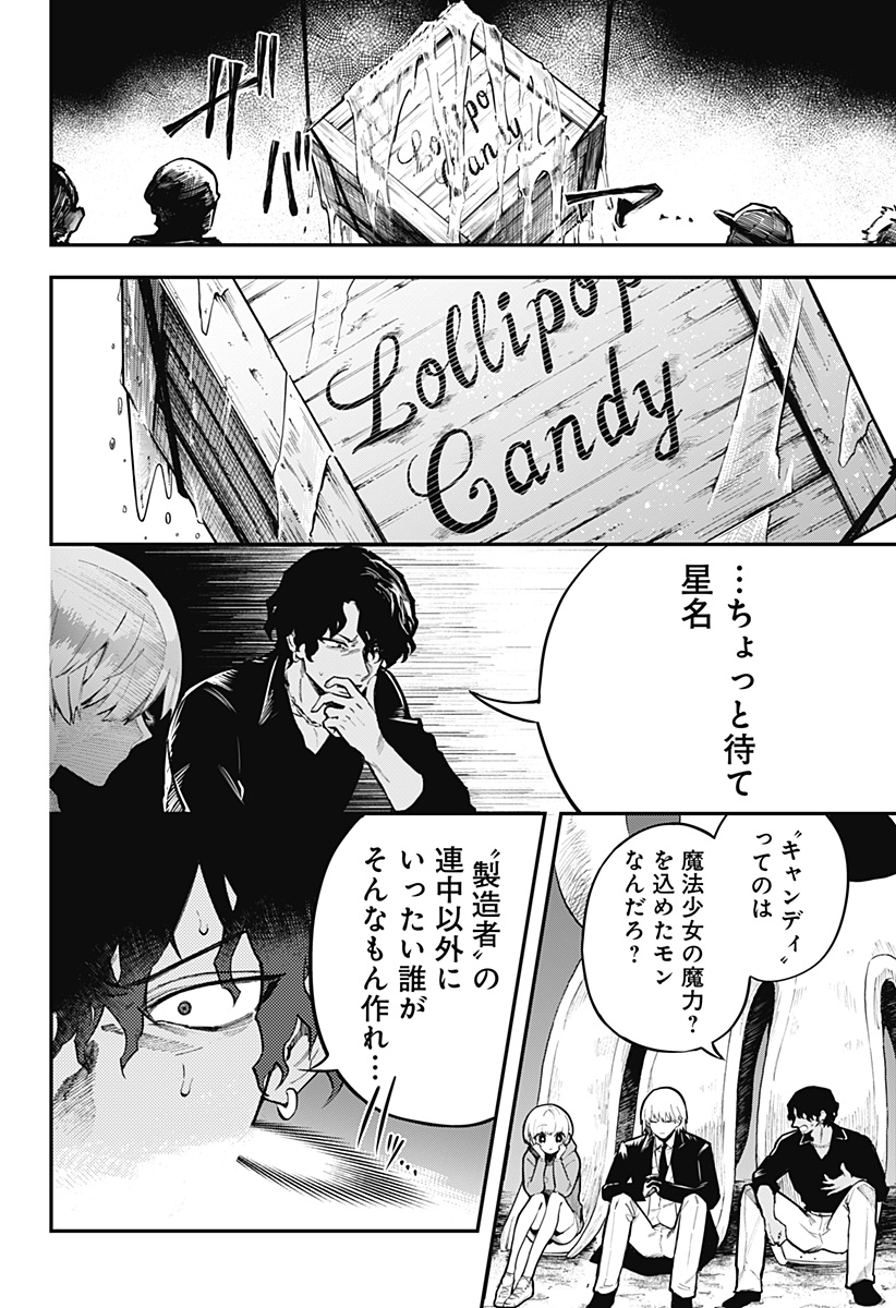 魔法少女と麻薬戦争 Chap 5 - Next Chap 6