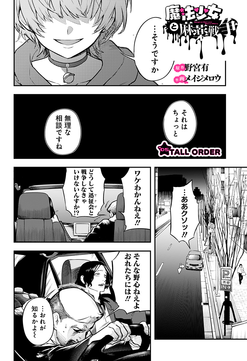 魔法少女と麻薬戦争 Chap 5 - Next Chap 6