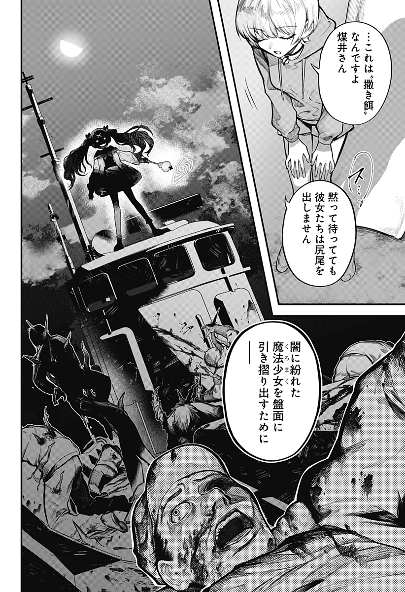 魔法少女と麻薬戦争 Chap 5 - Next Chap 6